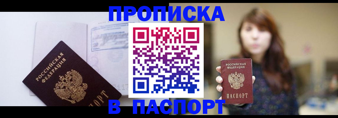 прописка гарантия в Харовске